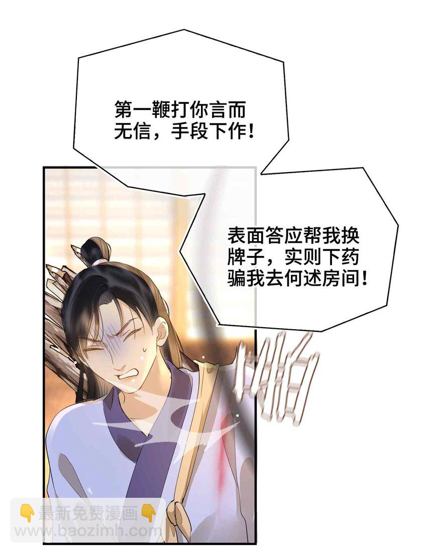 20 罪无可恕-第24话