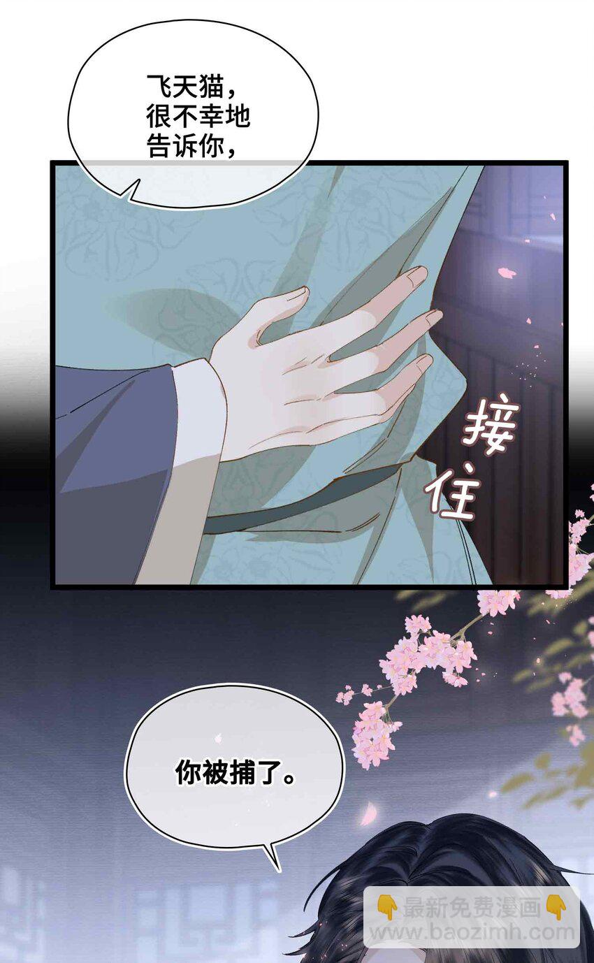 番外 偷心大盗（下）-第34话