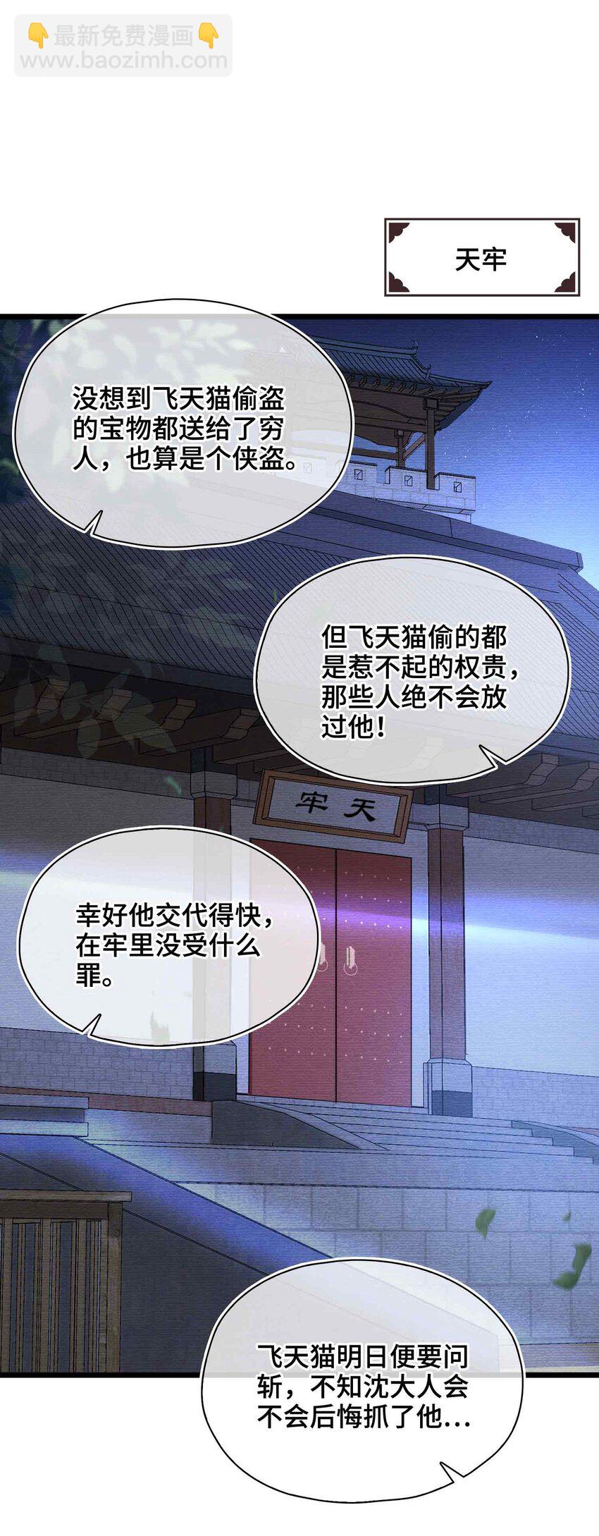 番外 偷心大盗（下）-第34话