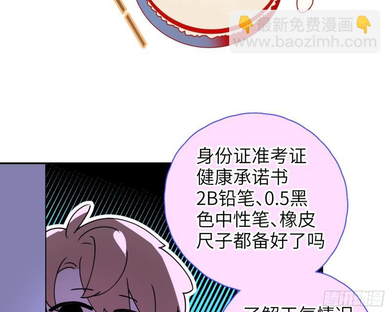 小剧场之高考加油-第20话