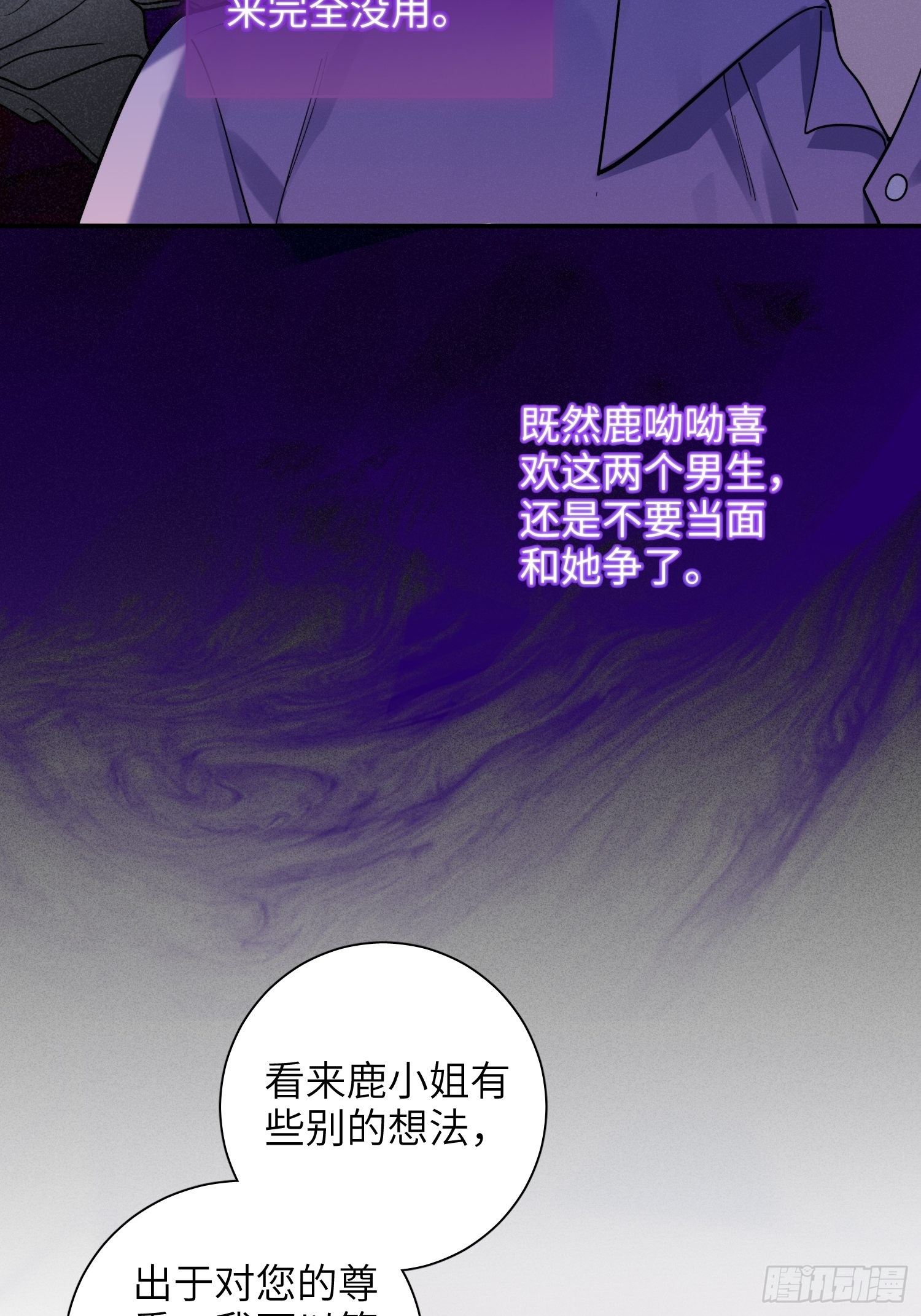 第25话，鹿呦呦的秘密(1/2)-第28话