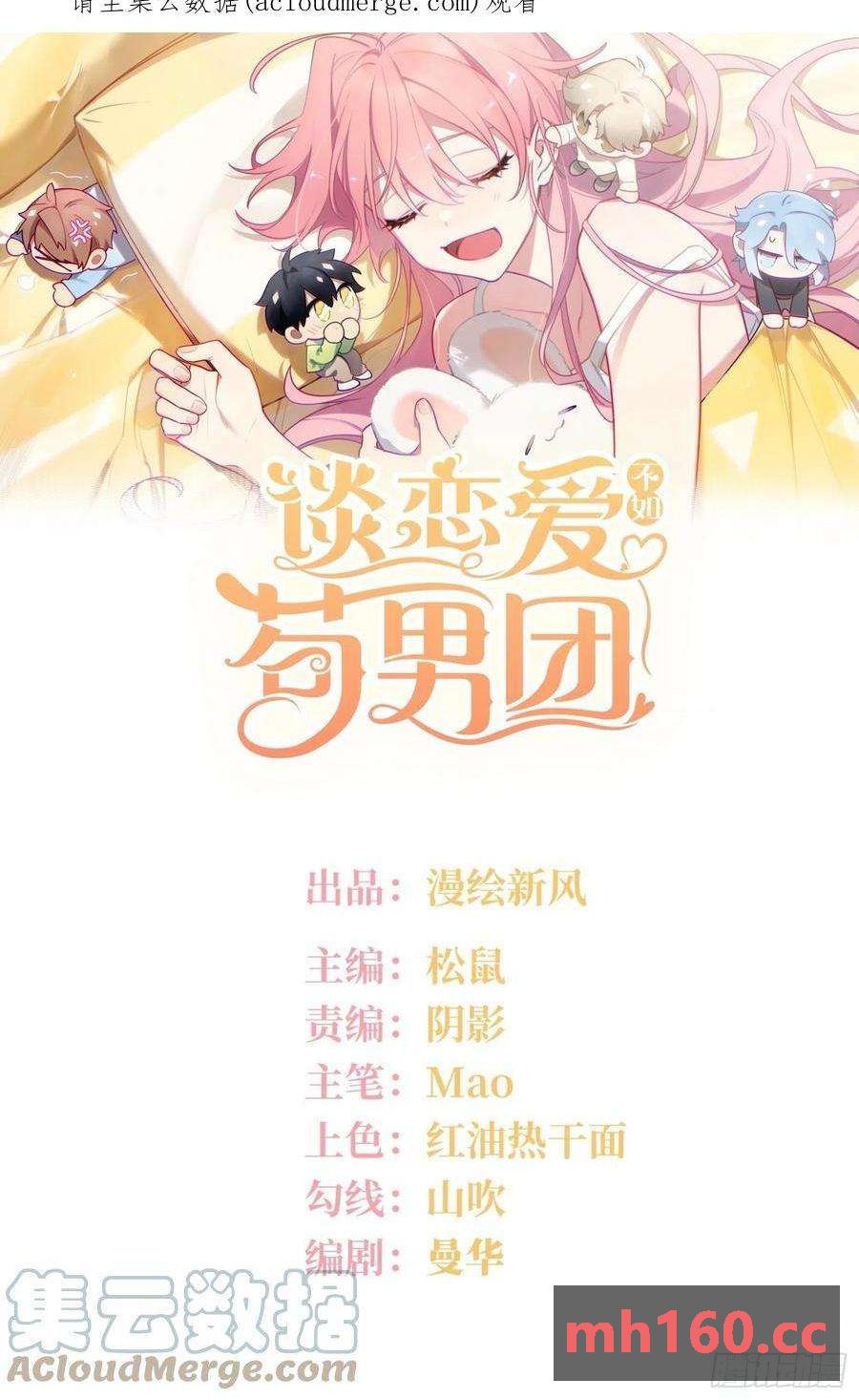 第29话，那是吻痕吗？(1/2)-第32话