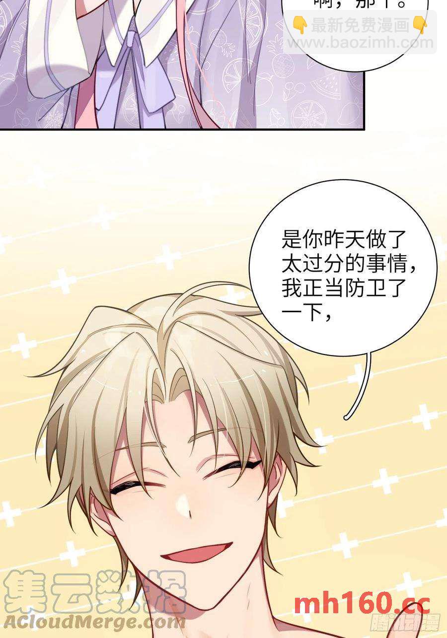第29话，那是吻痕吗？(1/2)-第32话