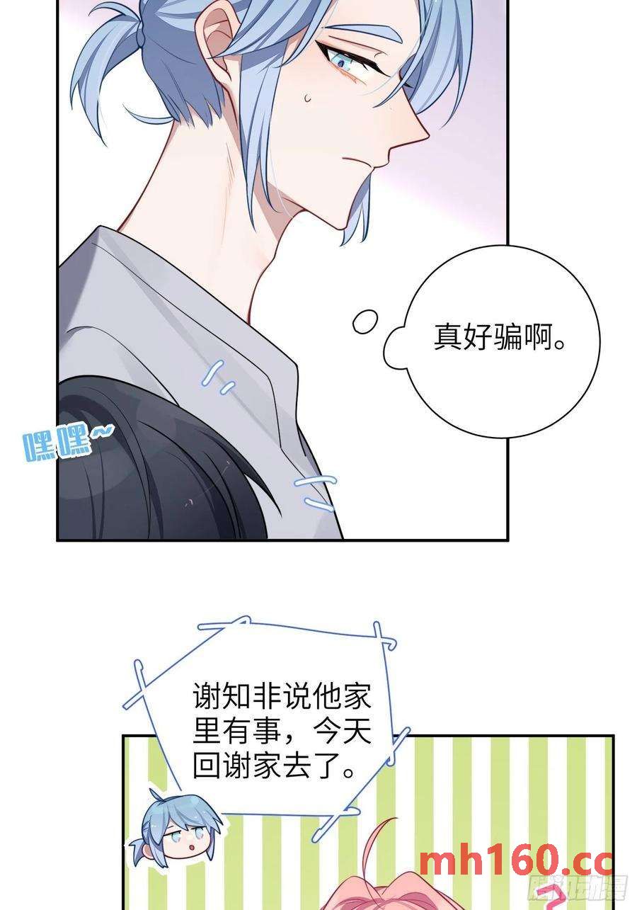 第31话，知非的隐藏身份(1/2)-第34话