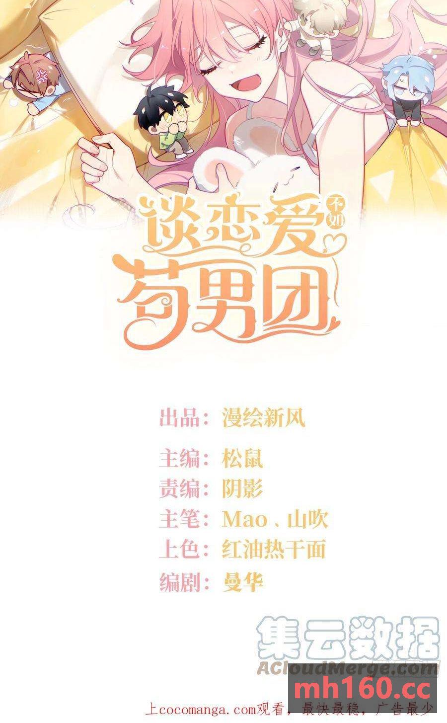 第45话，提前出道(1/2)-第48话