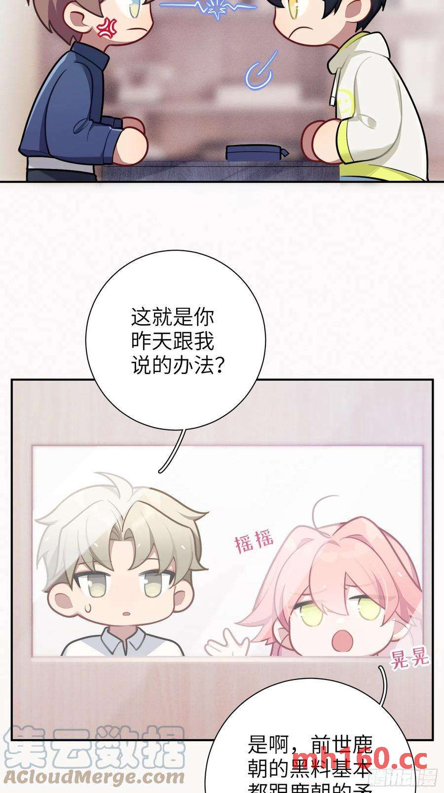 第47话，鹿朝vs梁宸-第50话