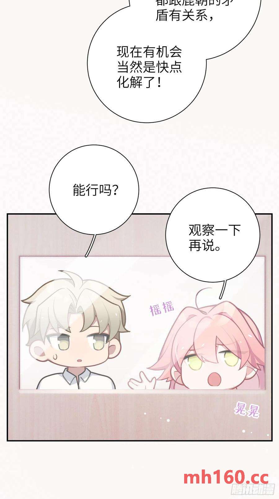 第47话，鹿朝vs梁宸-第50话