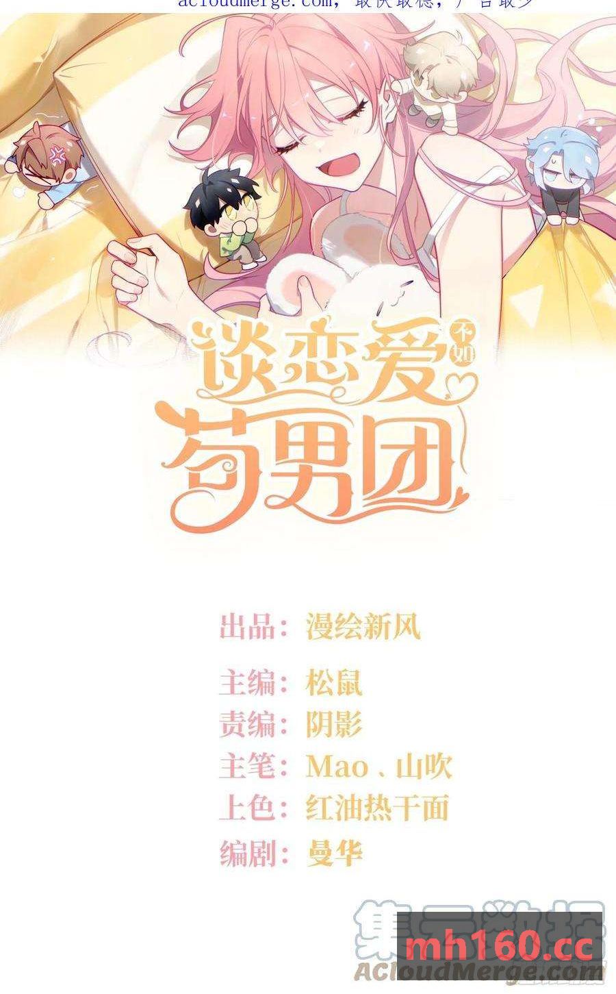第51话，舞台王者-第54话