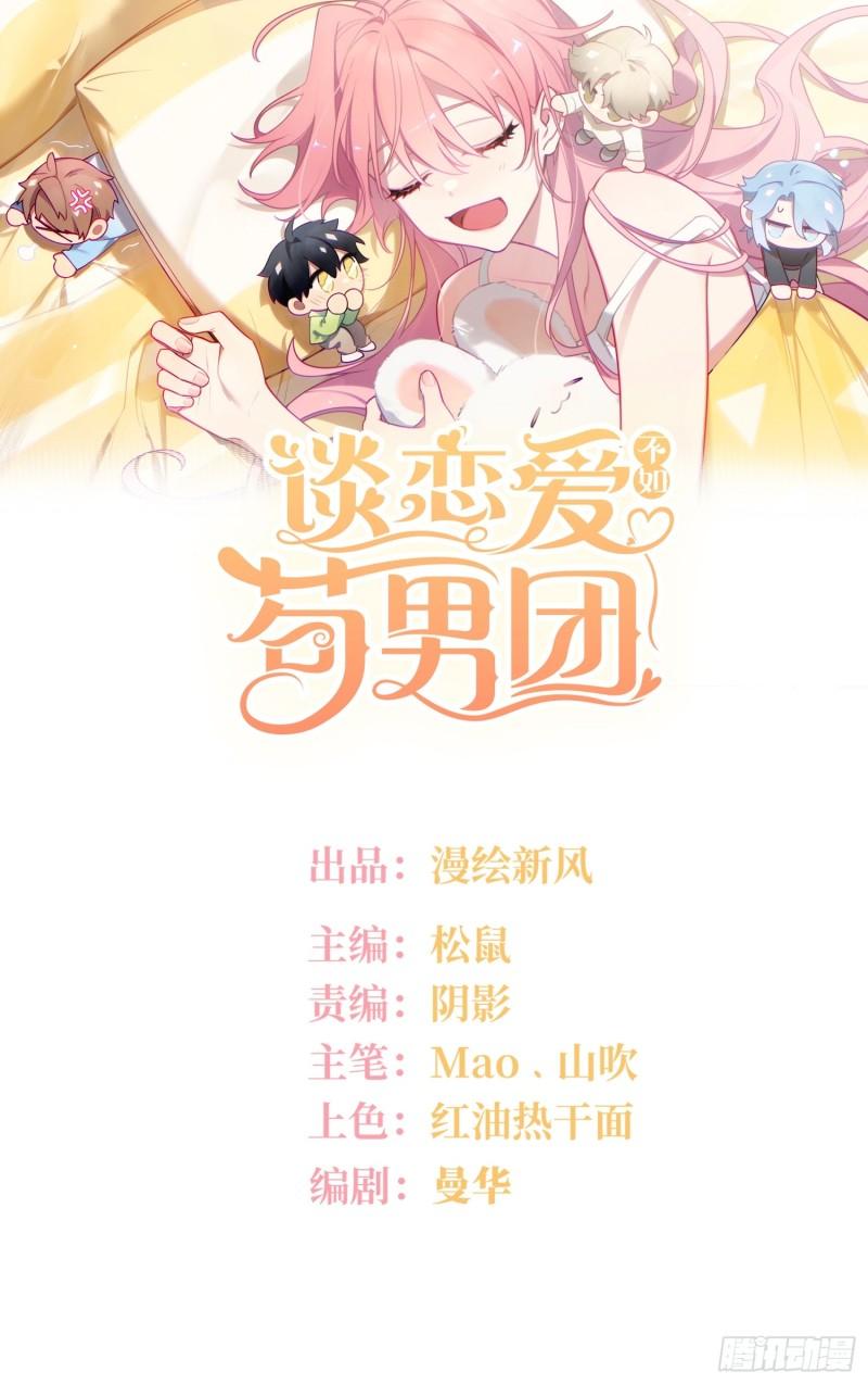 第61话，突发意外-第2话