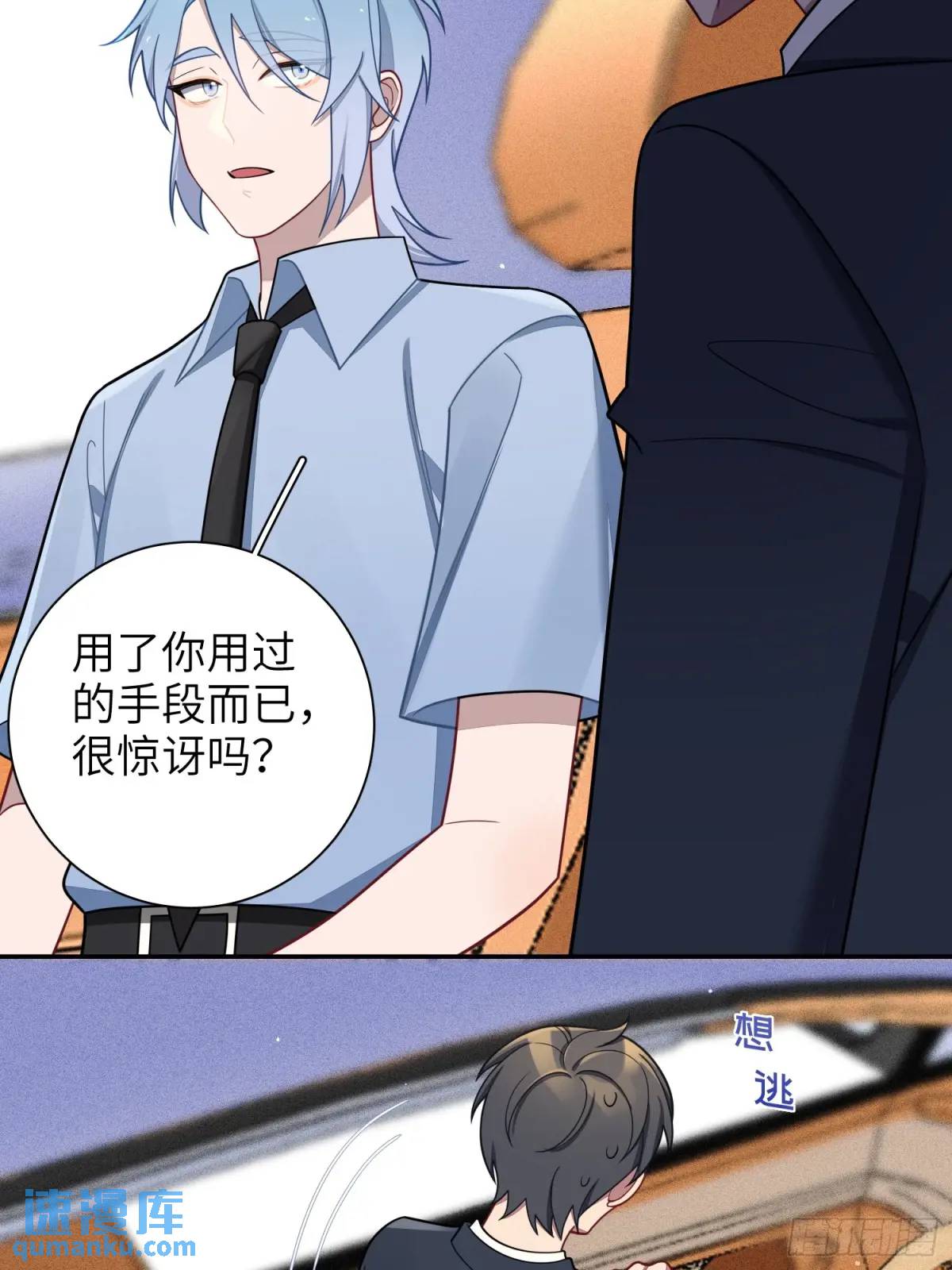 第91话， 谢安于的秘密-第80话