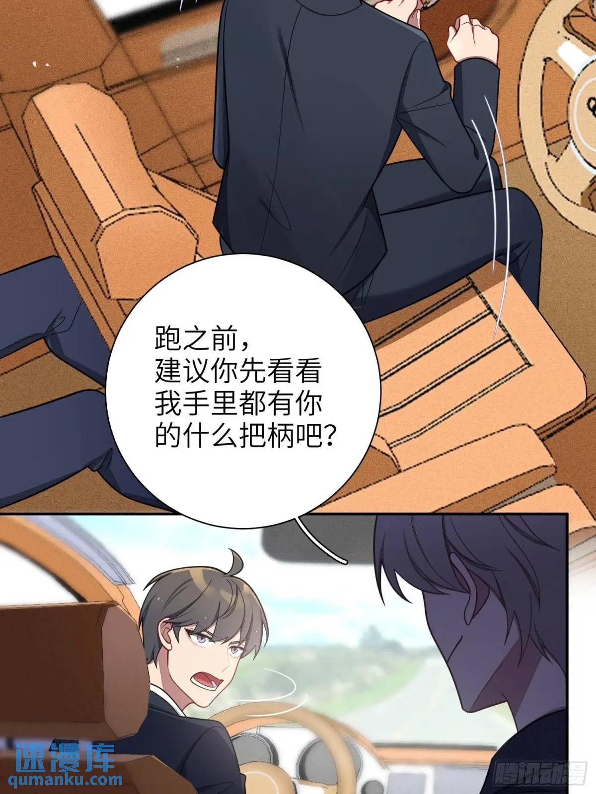 第91话， 谢安于的秘密-第80话