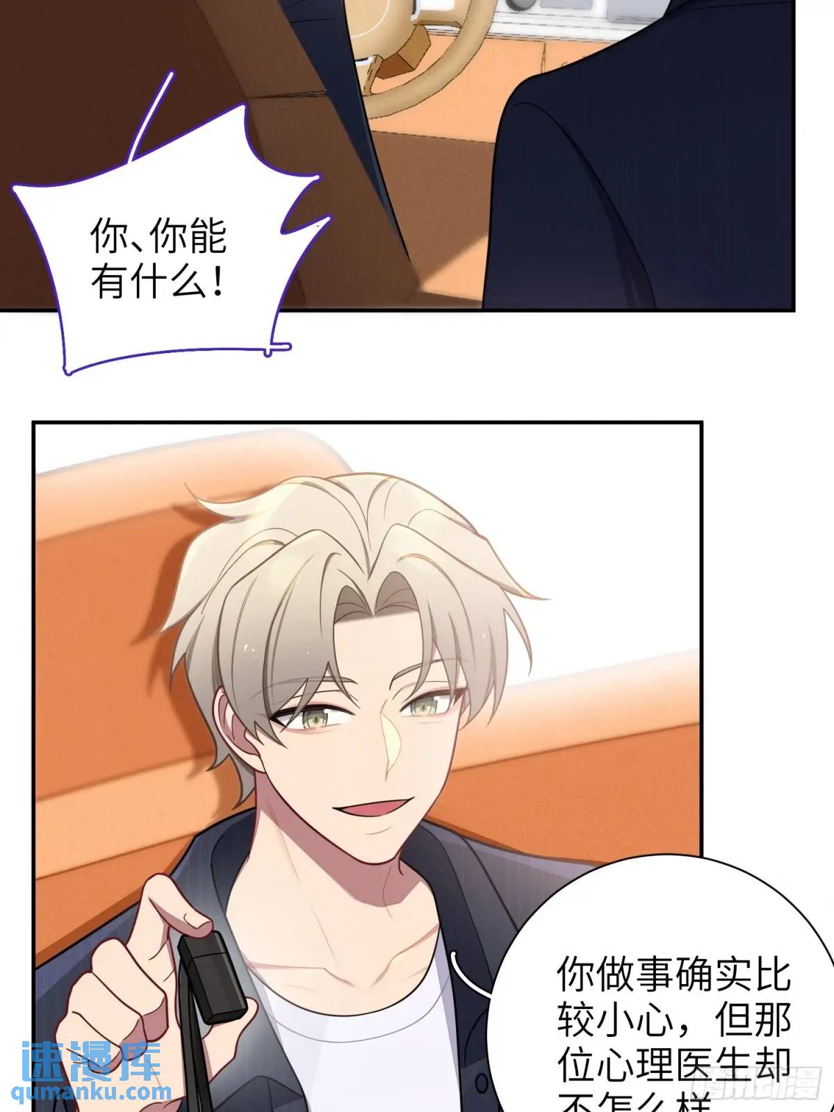 第91话， 谢安于的秘密-第80话