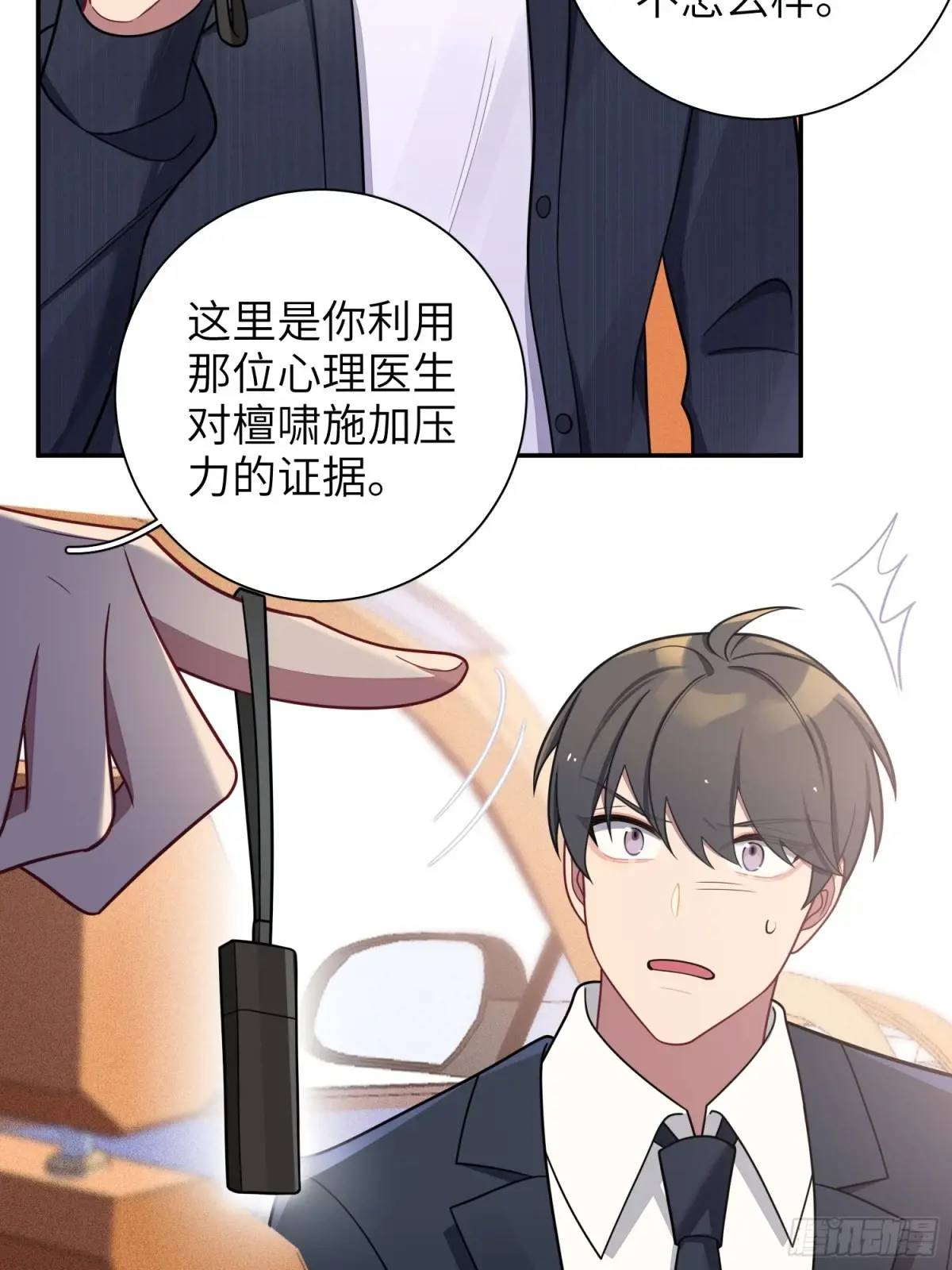 第91话， 谢安于的秘密-第80话