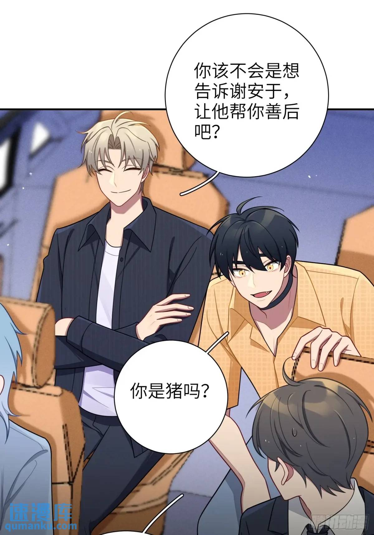 第91话， 谢安于的秘密-第80话