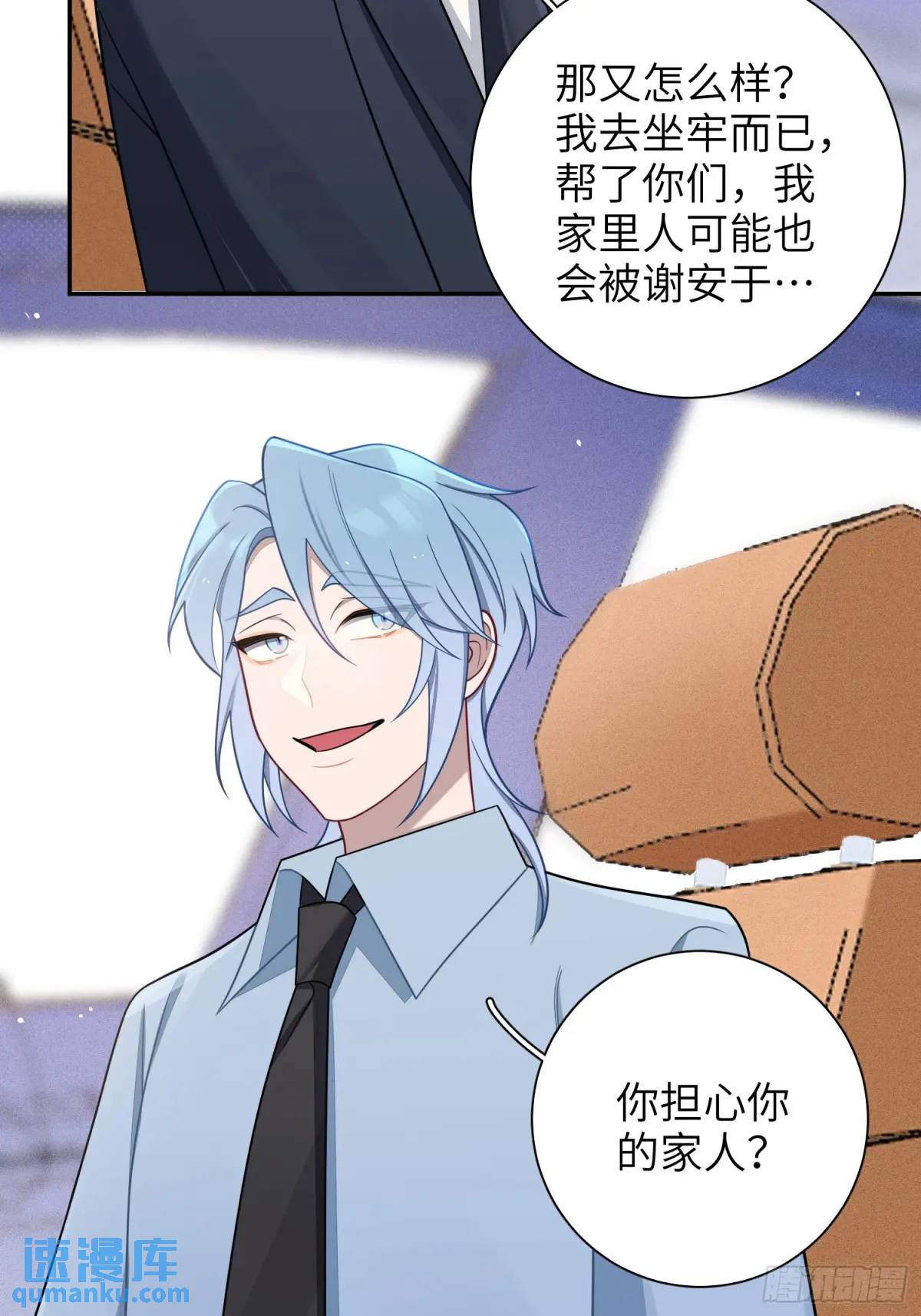 第91话， 谢安于的秘密-第80话