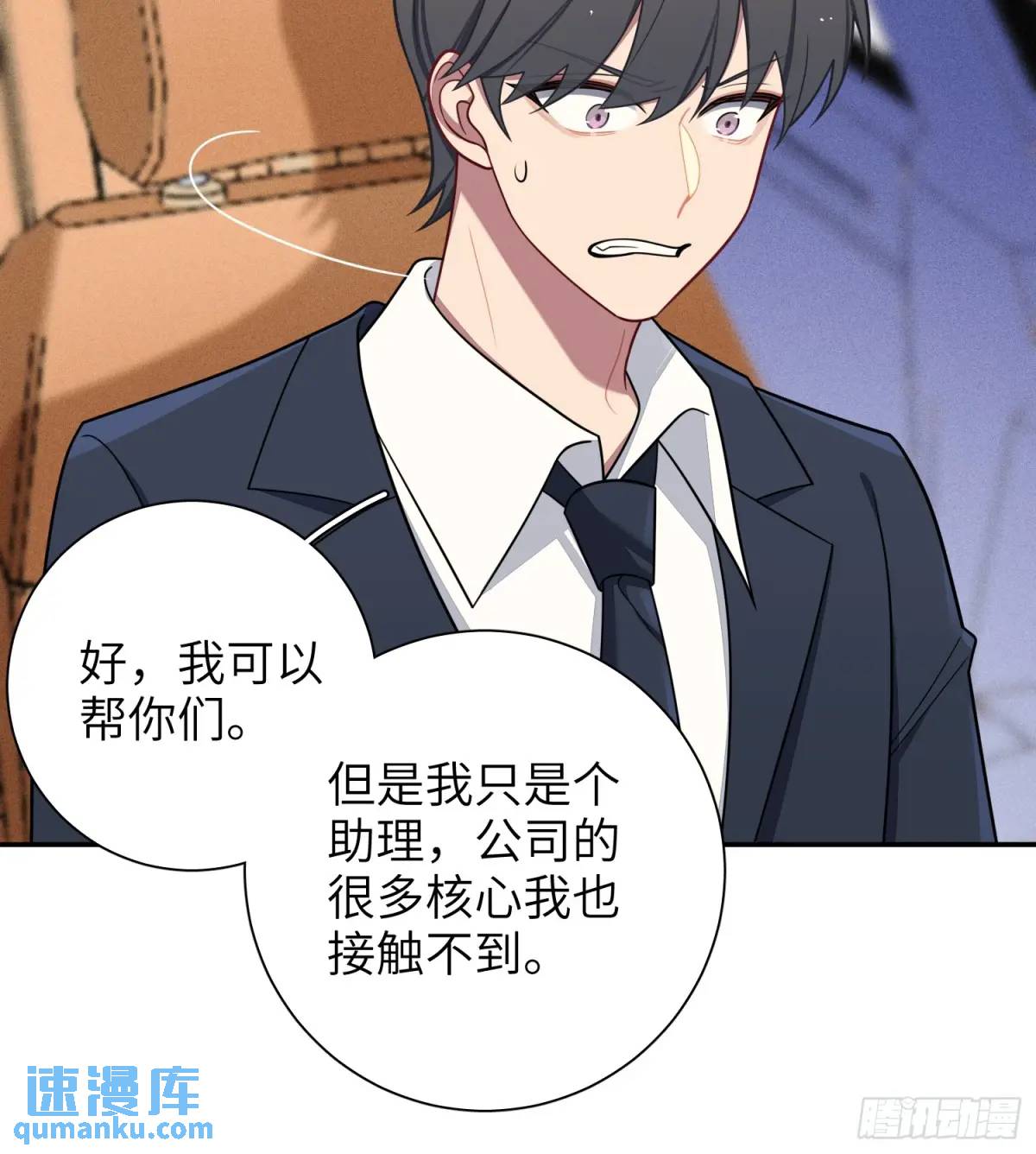 第91话， 谢安于的秘密-第80话