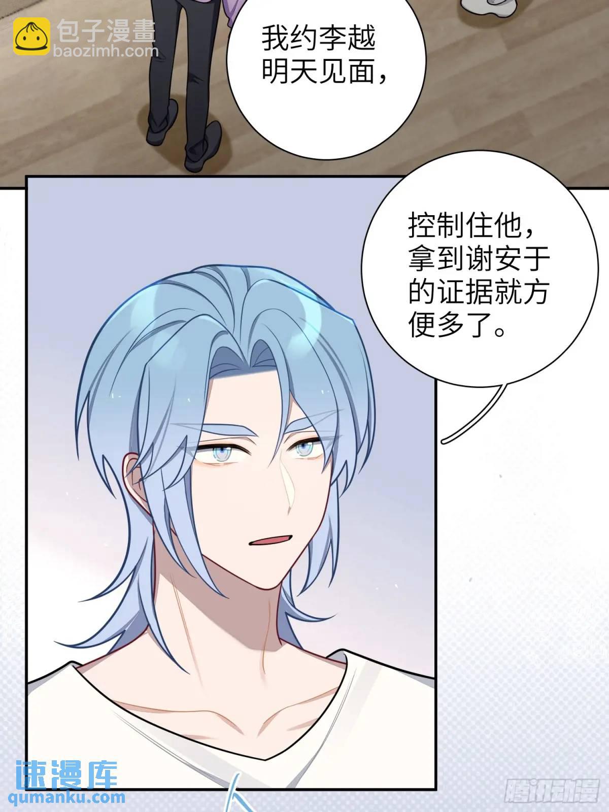 第91话， 谢安于的秘密-第80话