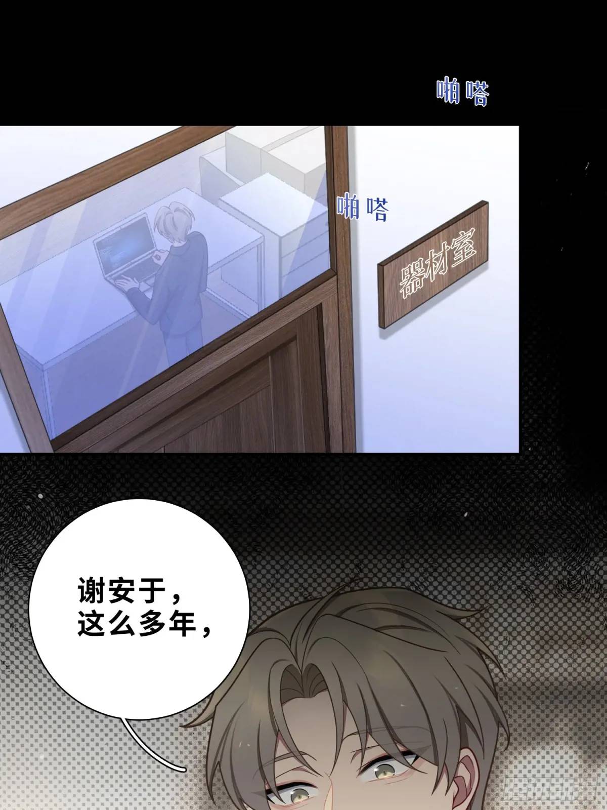 第91话， 谢安于的秘密-第80话