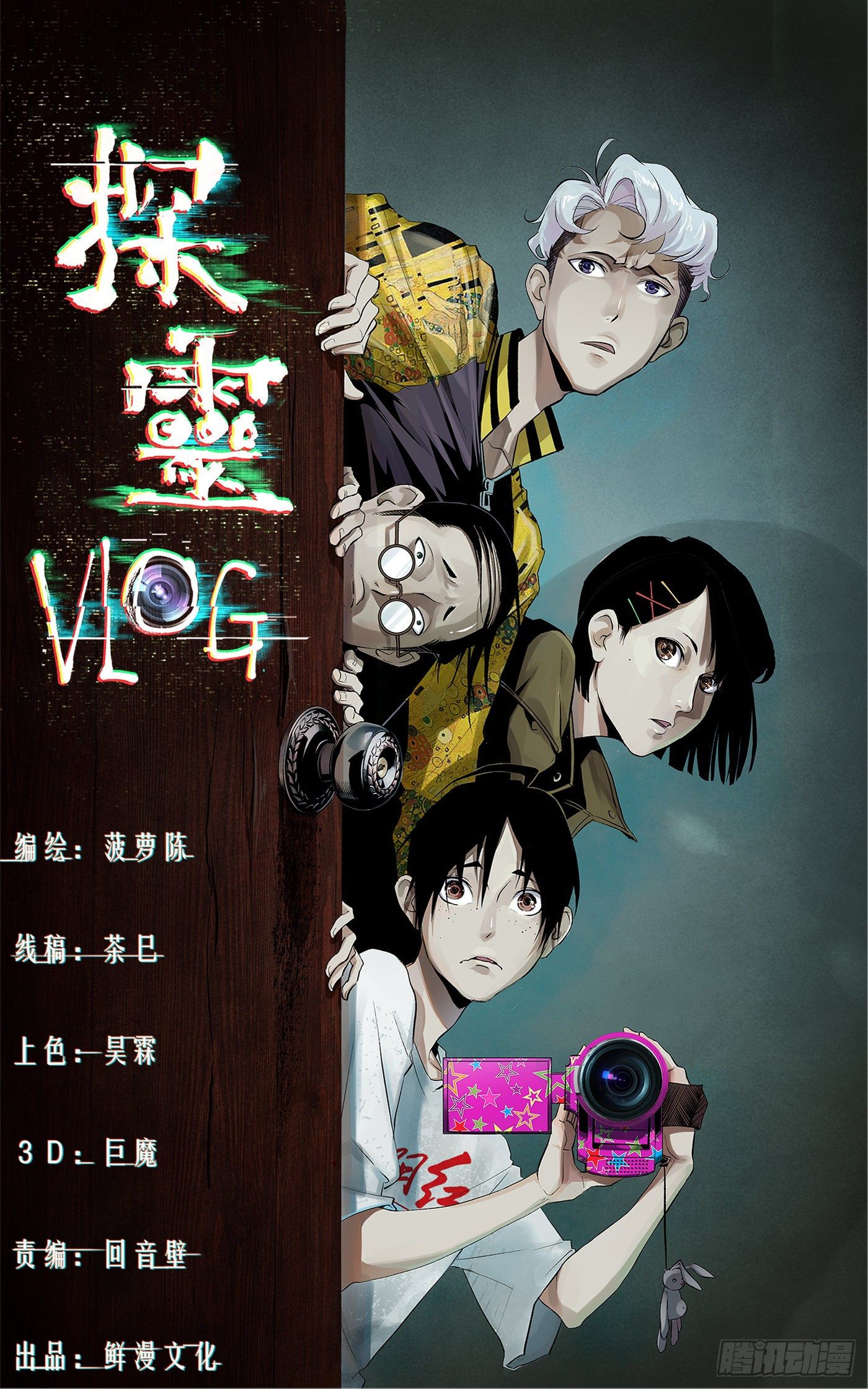 第03话 见鬼(1/2)-第4话