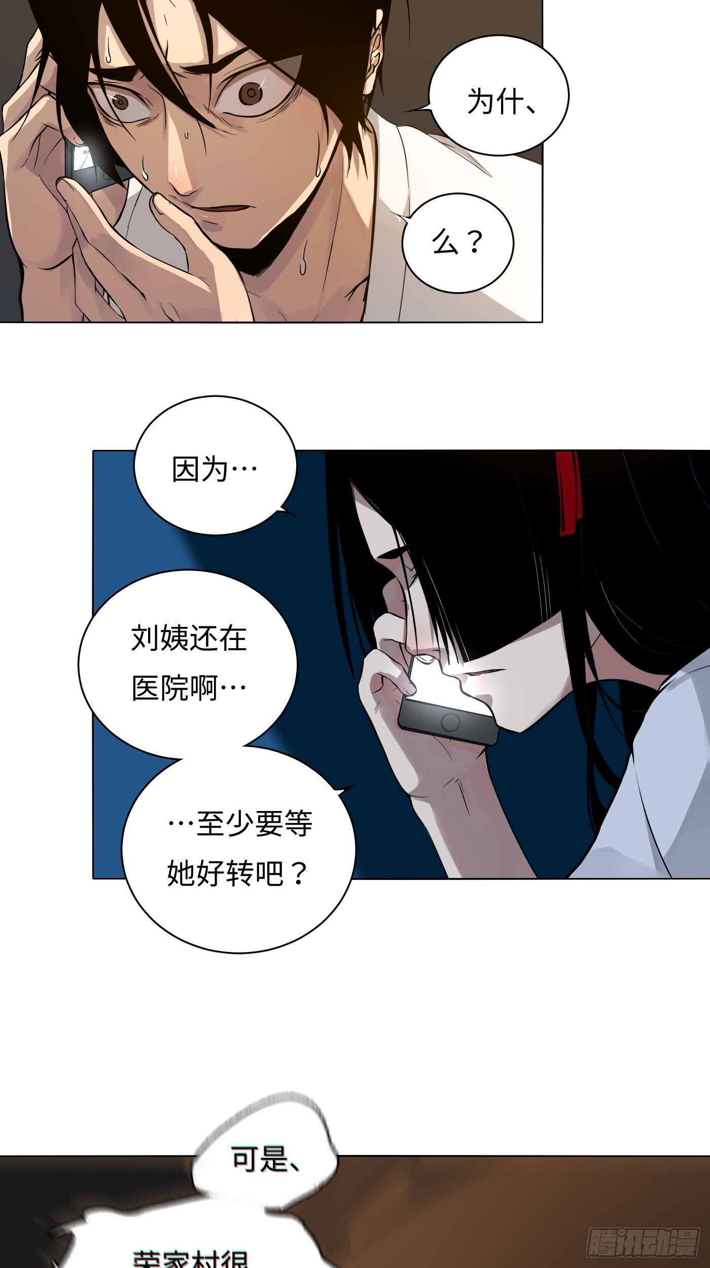 第29话 笑里藏刀(1/2)-第30话