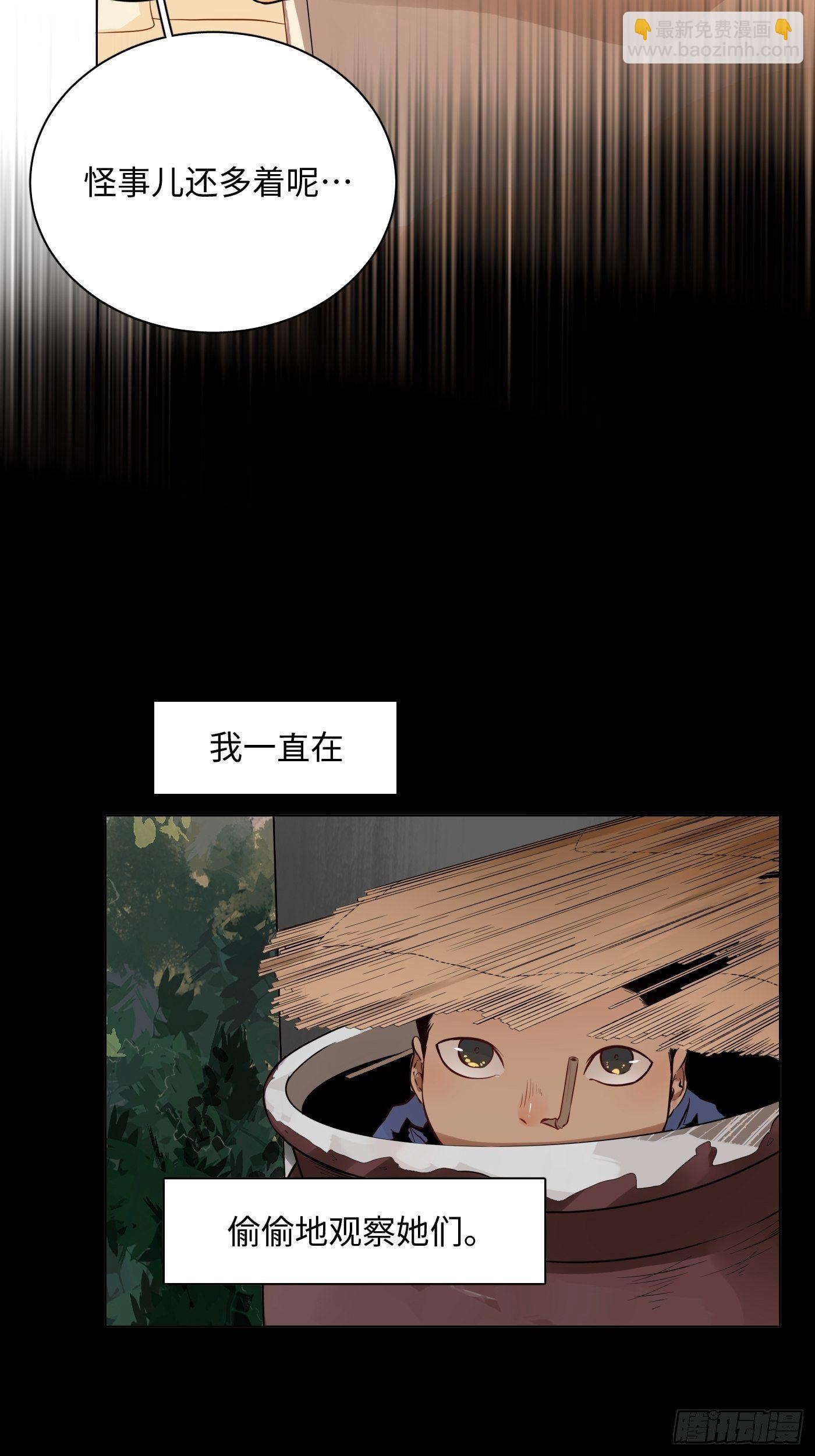第31话 万木观(1/2)-第32话