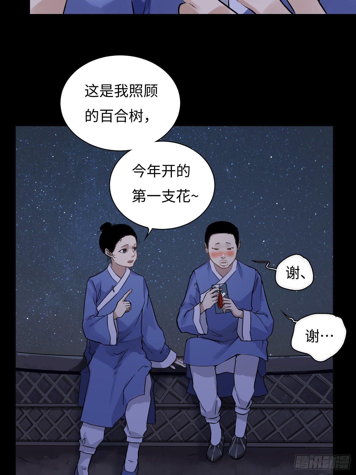 第31话 万木观(1/2)-第32话