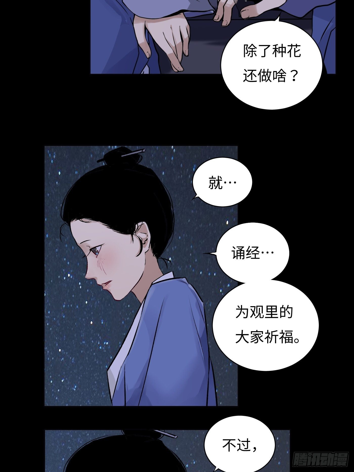第31话 万木观(1/2)-第32话