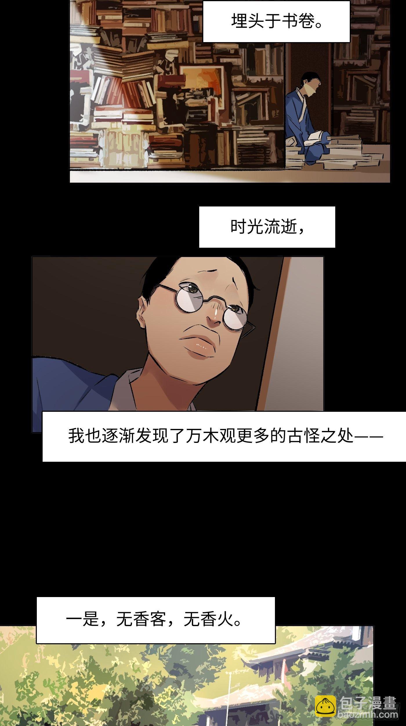 第31话 万木观(1/2)-第32话