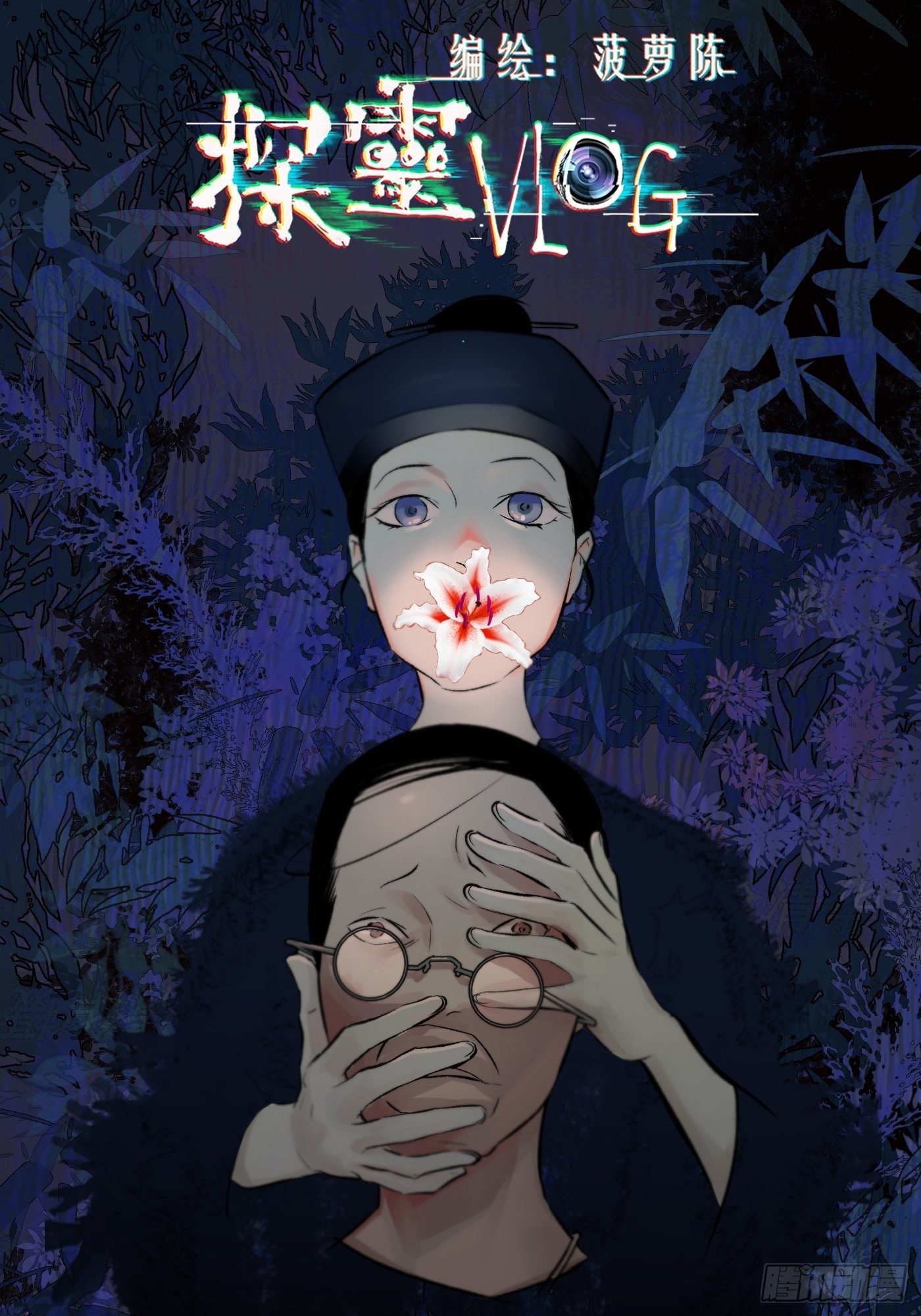 第33话 黄符落叶(1/2)-第34话