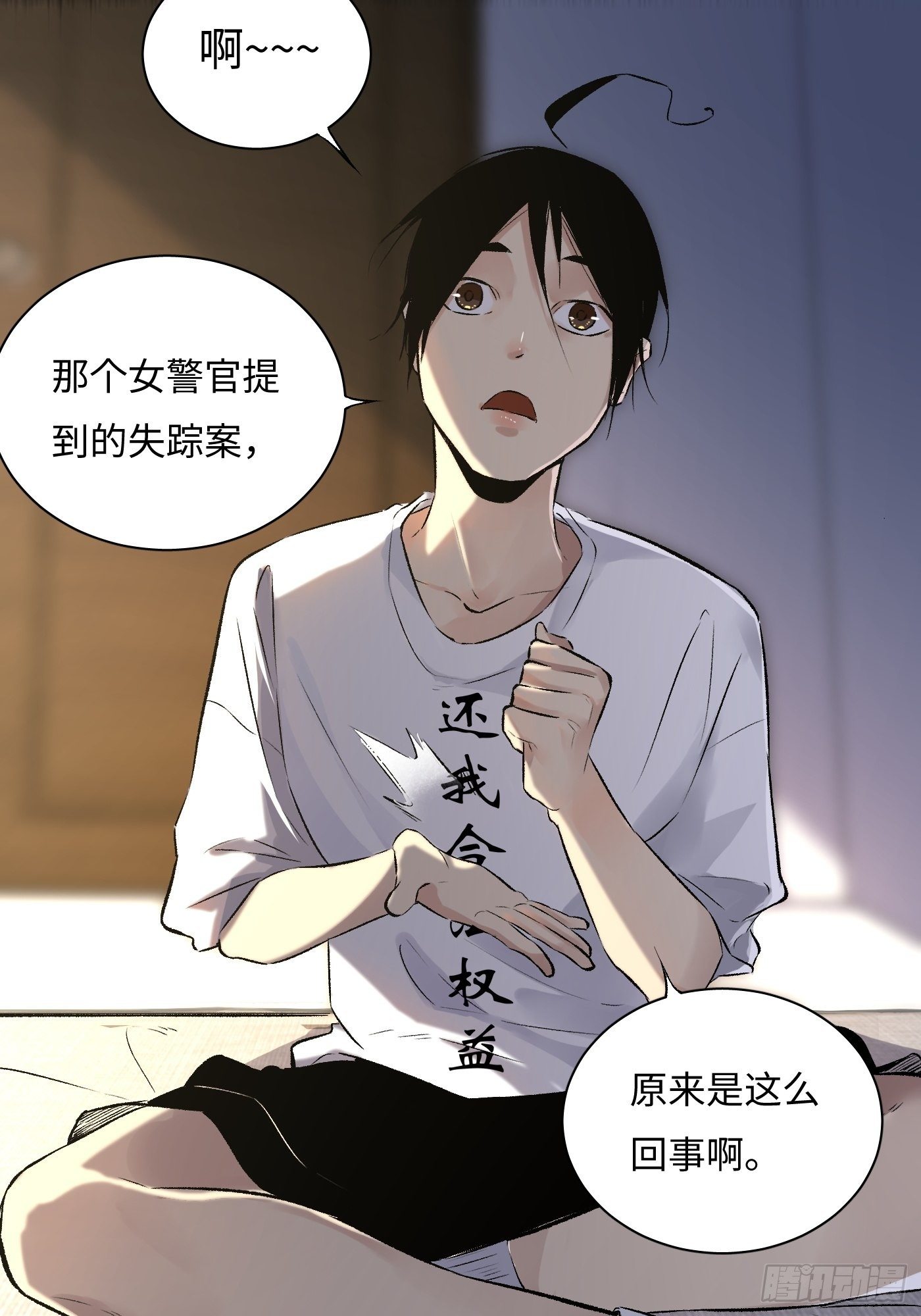 第33话 黄符落叶(1/2)-第34话