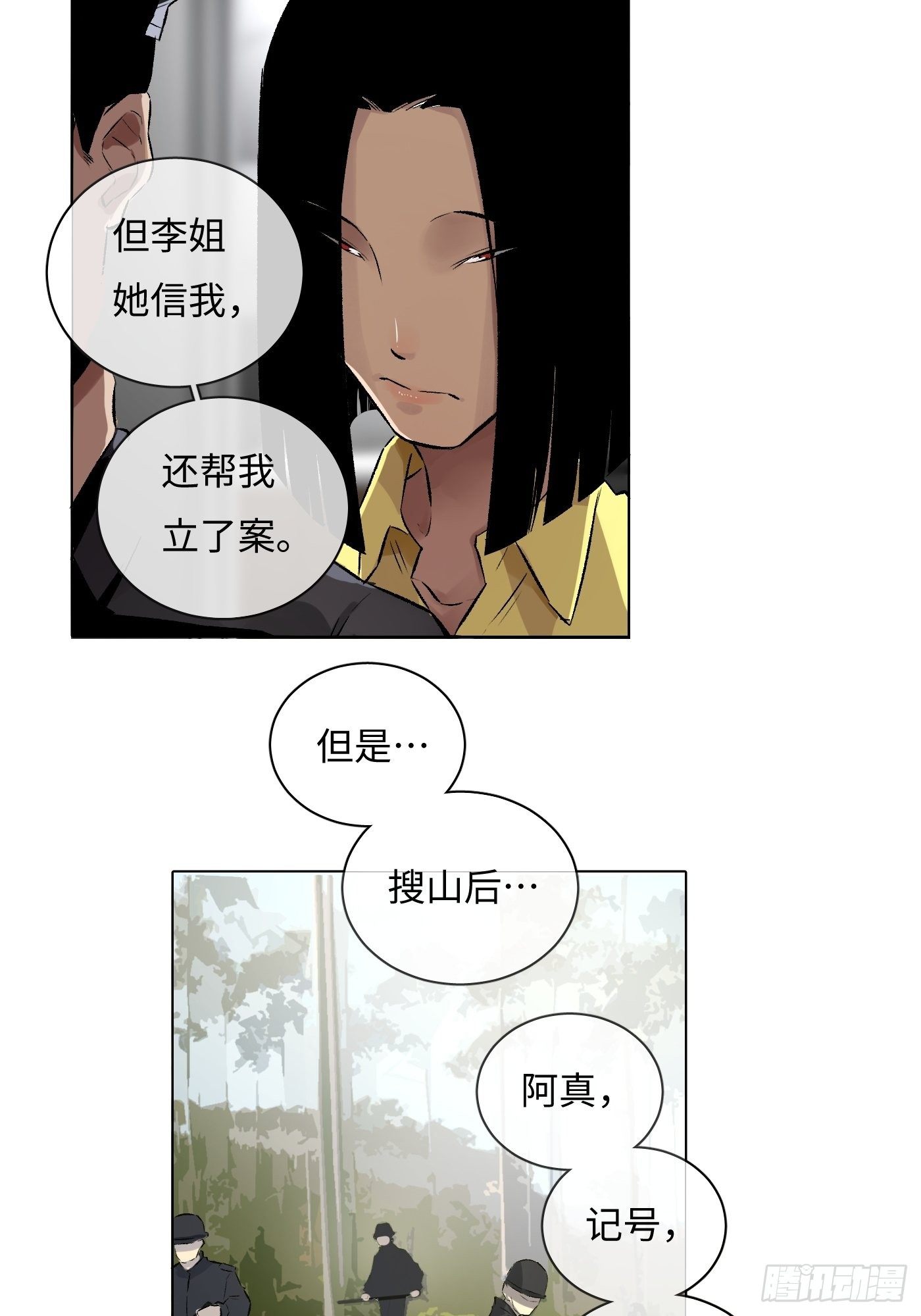 第33话 黄符落叶(1/2)-第34话