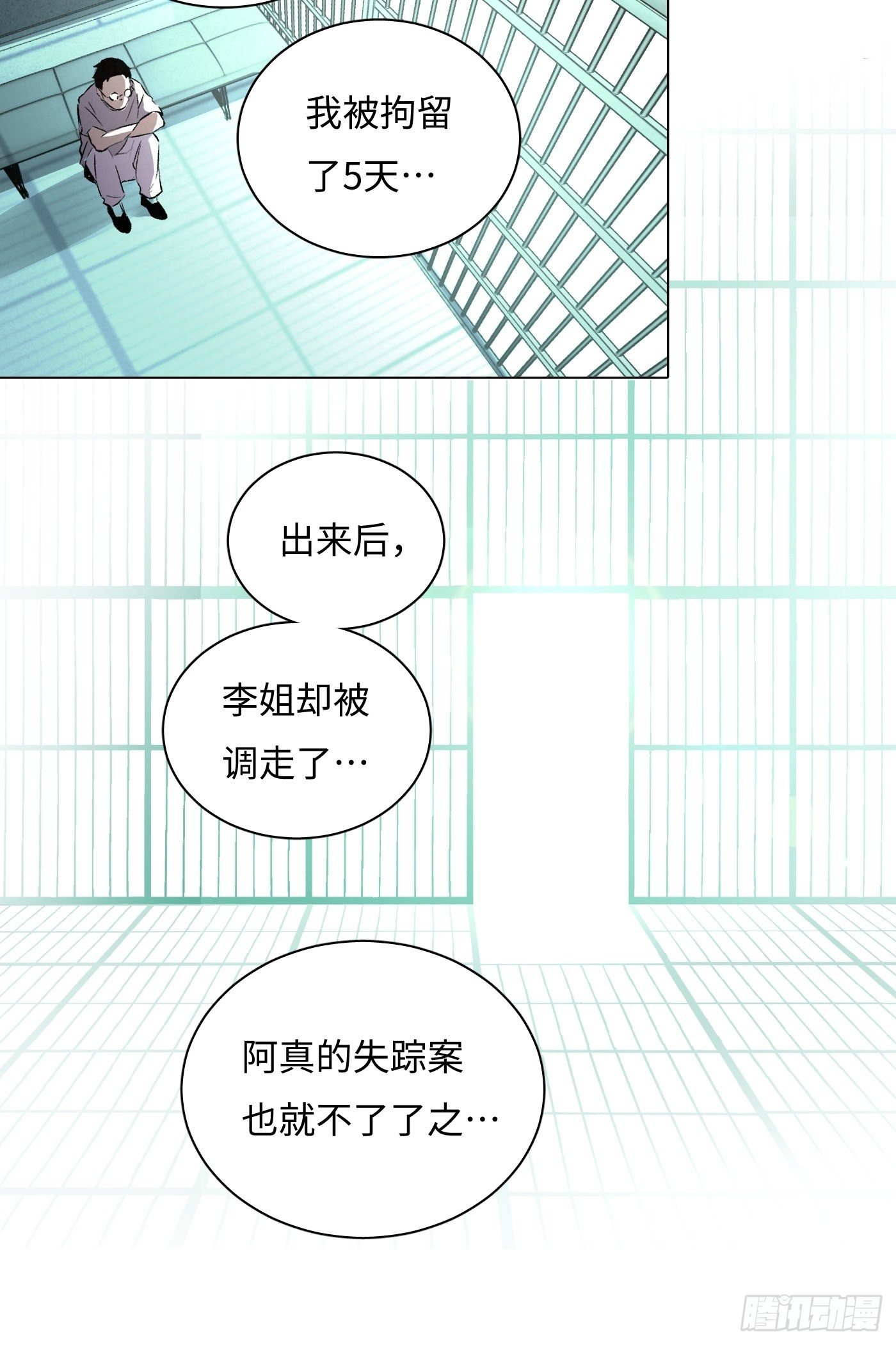 第33话 黄符落叶(1/2)-第34话