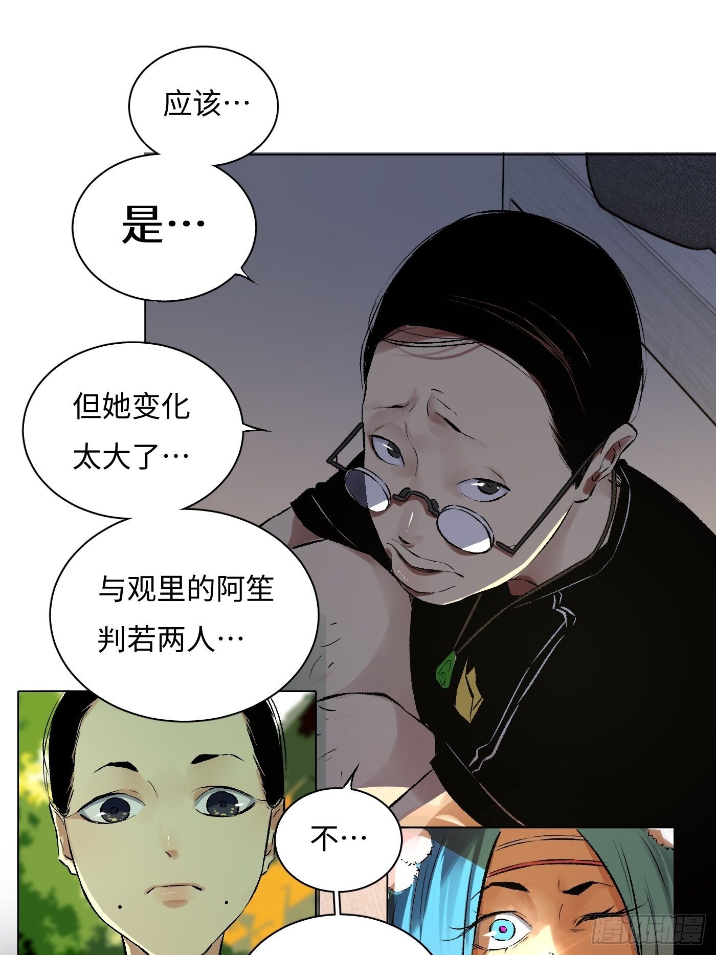 第33话 黄符落叶(1/2)-第34话