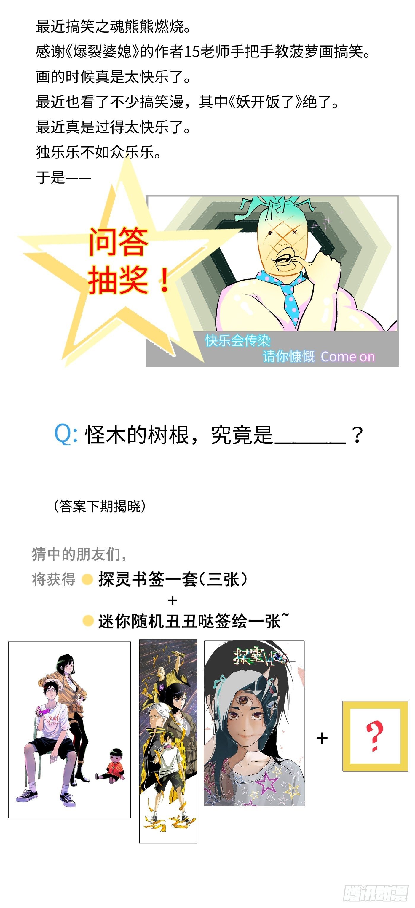 第37话 树-第38话