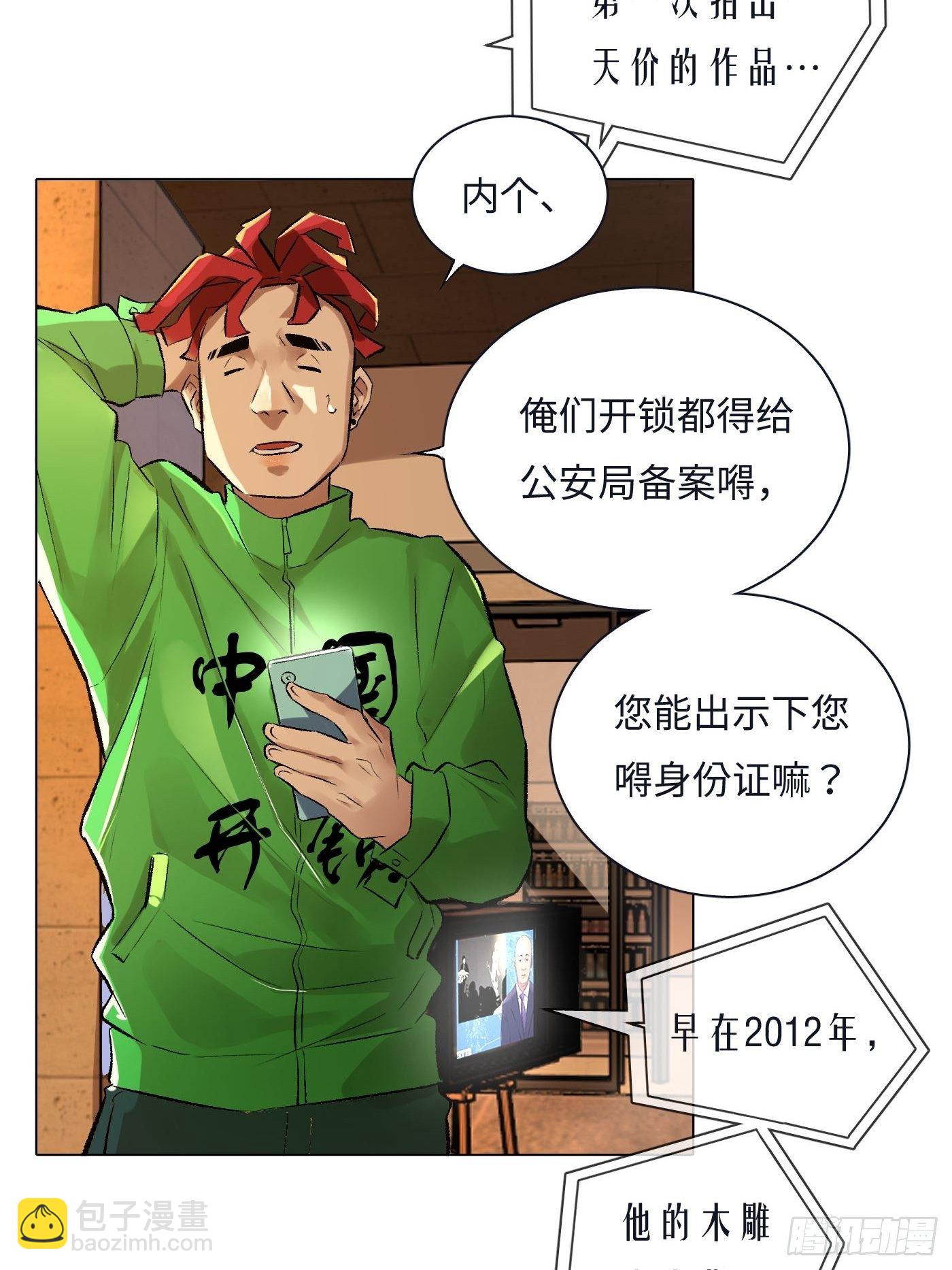 第39话 迷雾-第40话