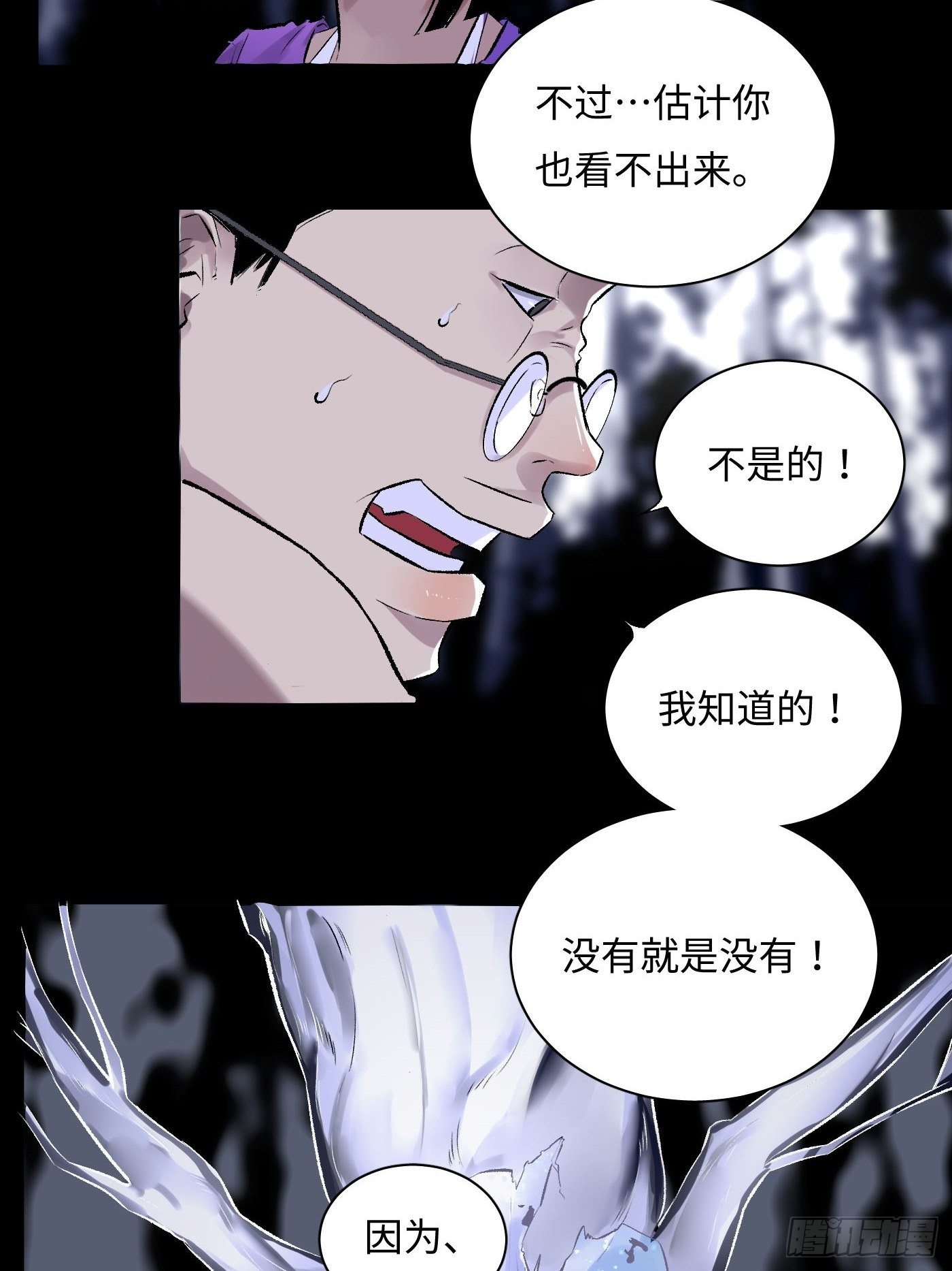 第39话 迷雾-第40话