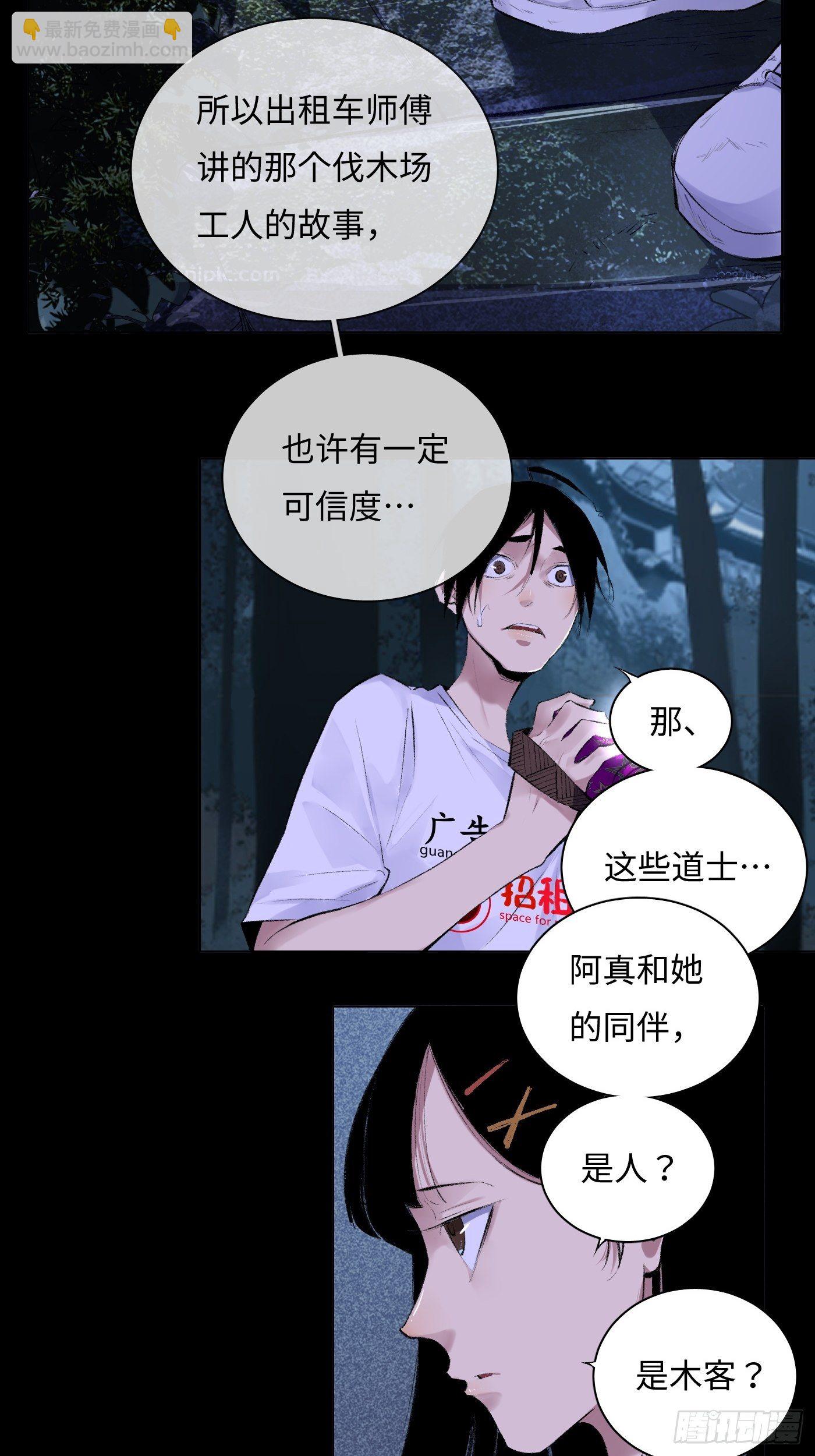 第41话 木客-第42话