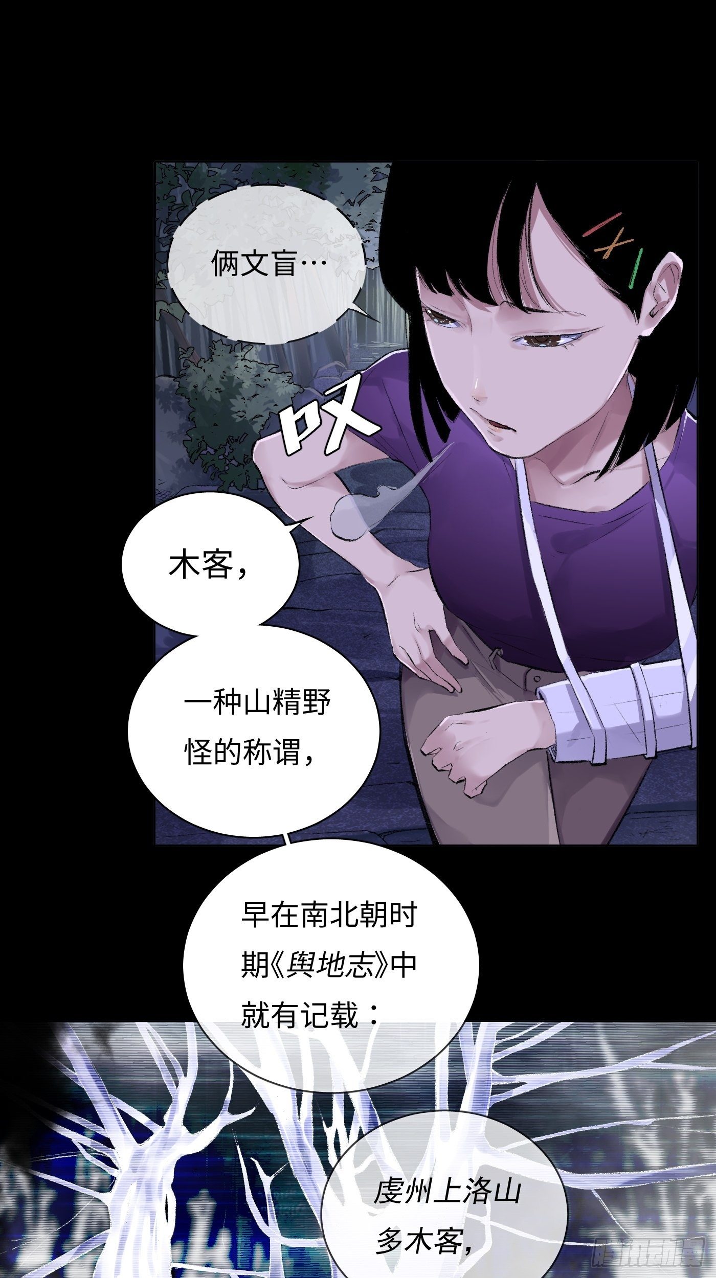 第41话 木客-第42话