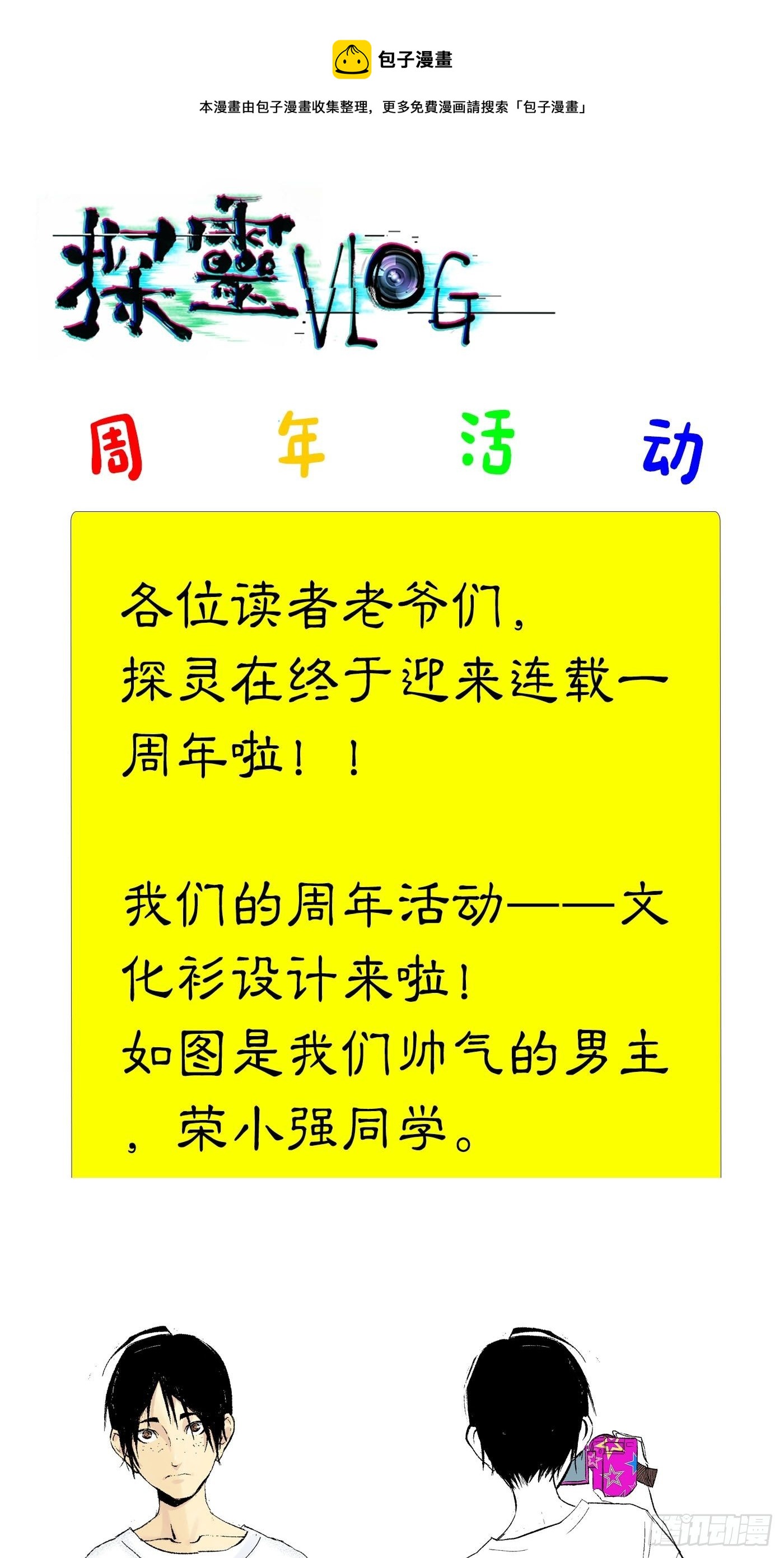 周年活动-第48话