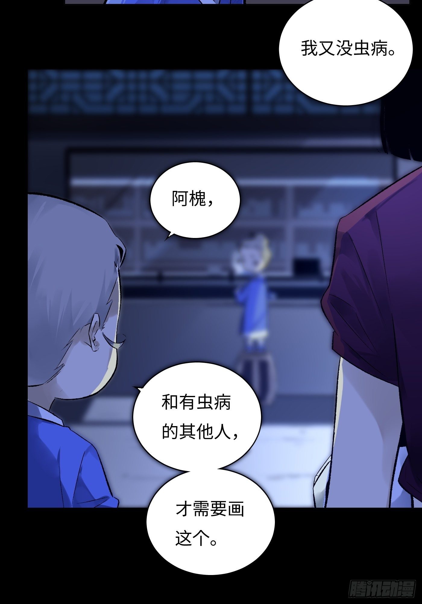 第43话 虫病-第44话