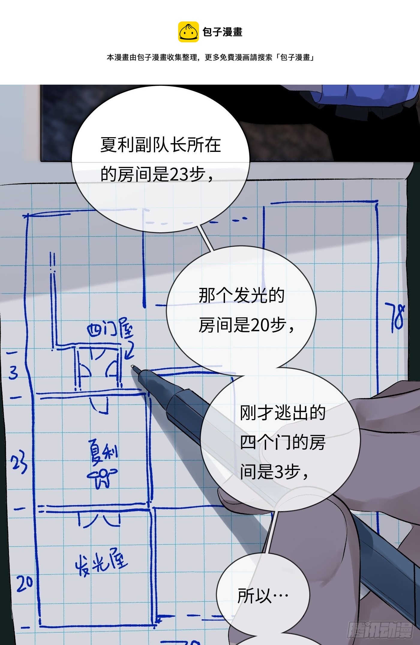 第59话 汇合(1/2)-第60话