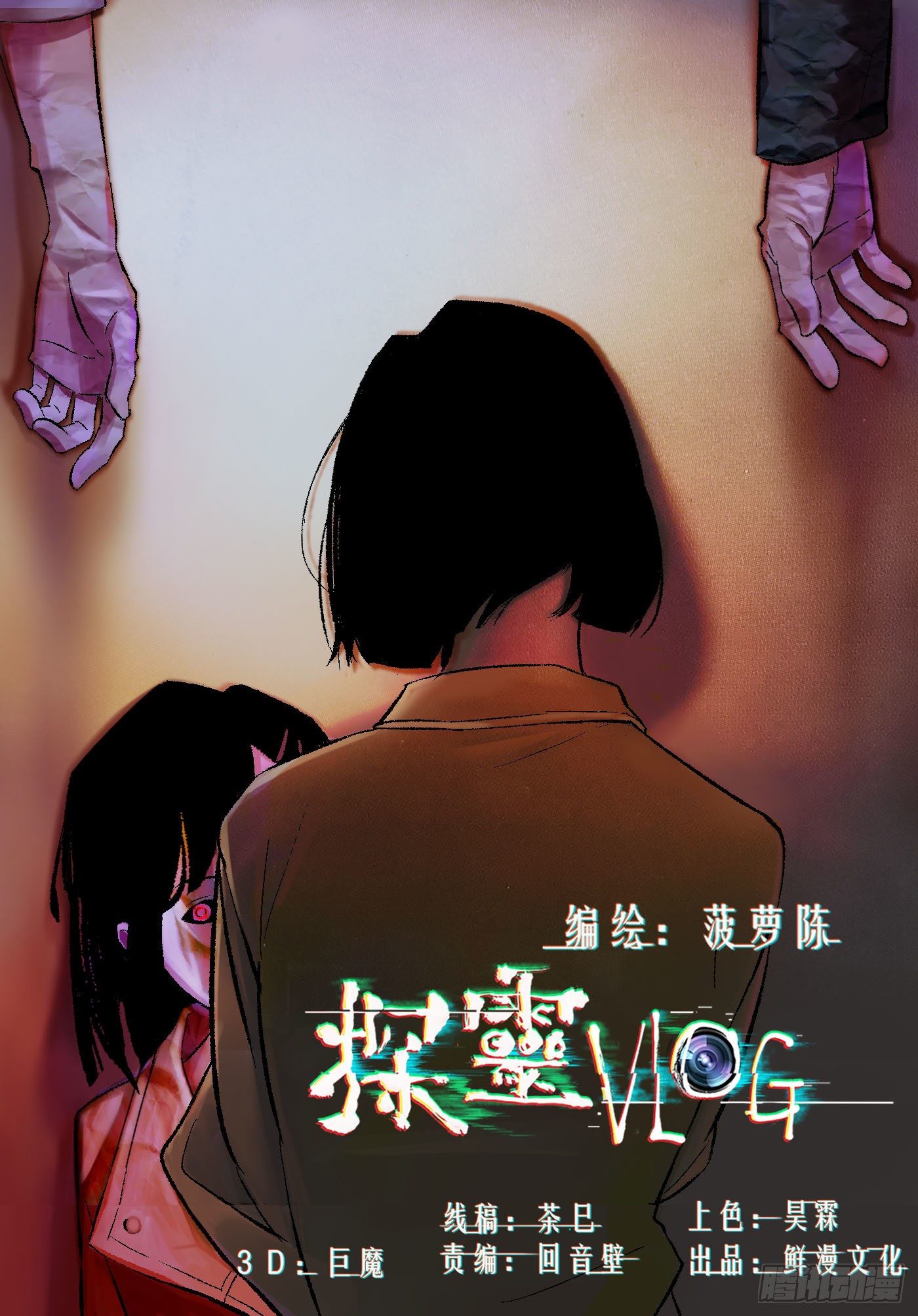 第07话 14楼的住户(1/2)-第8话
