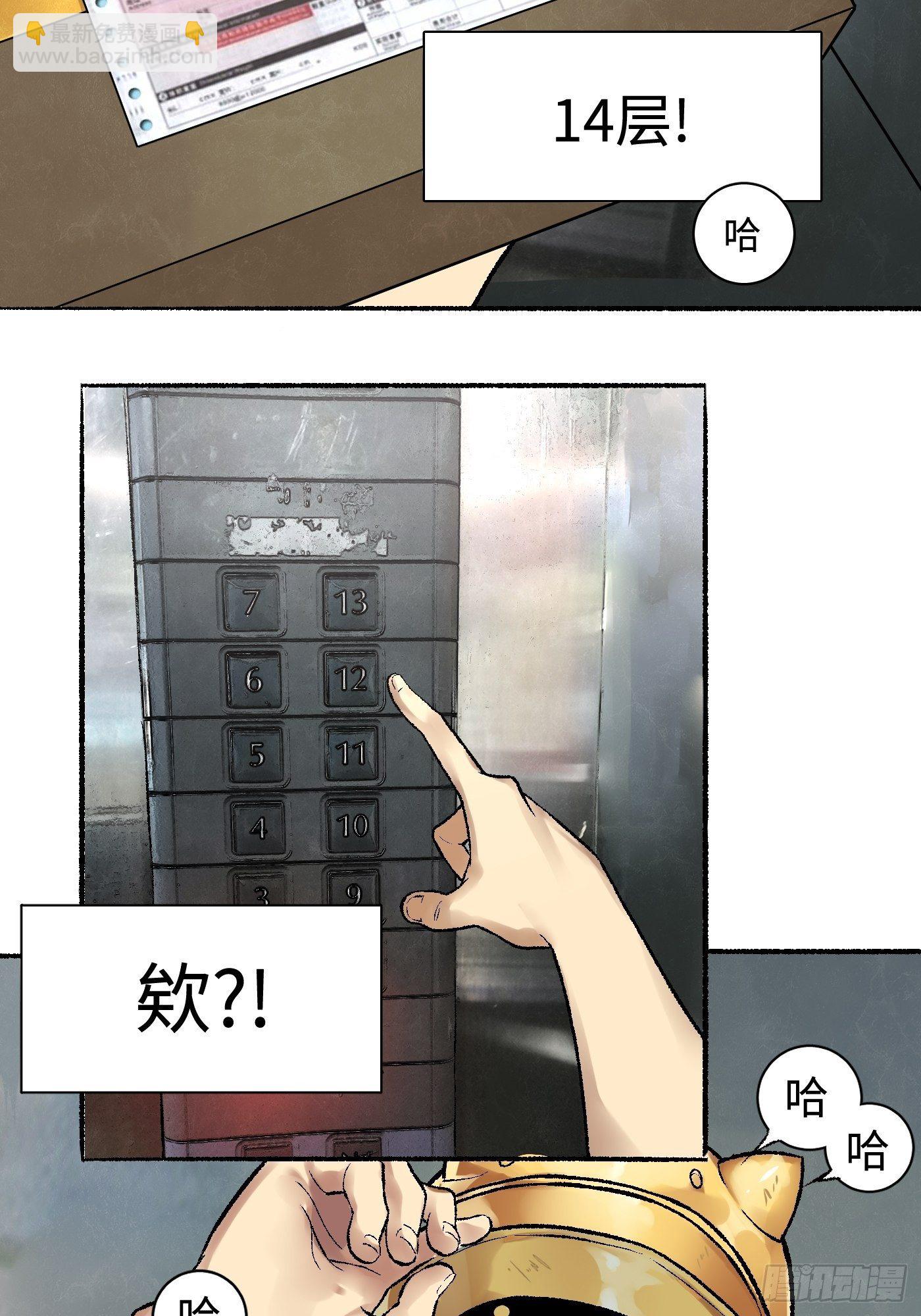 第07话 14楼的住户(1/2)-第8话