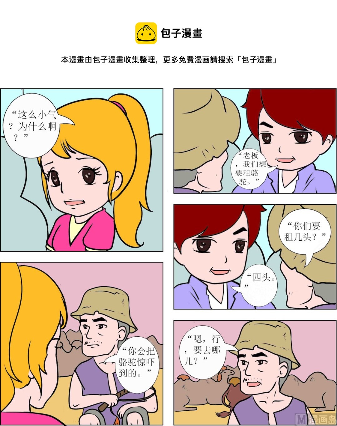 第086话-第86话