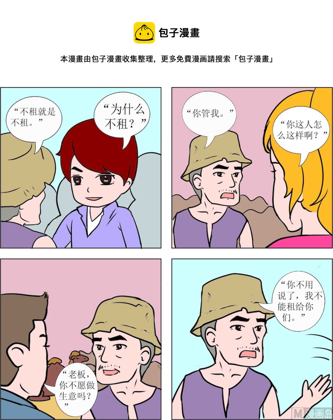 第088话-第88话