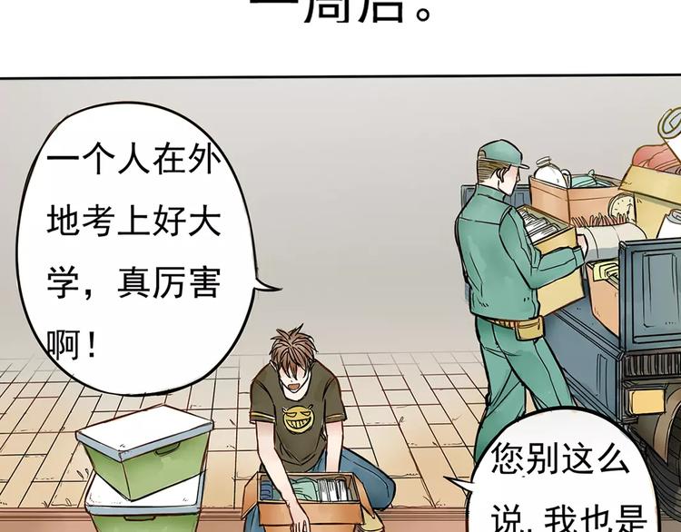 🍣淘宝原创漫画征集 一夏【我想和你说】 第24页