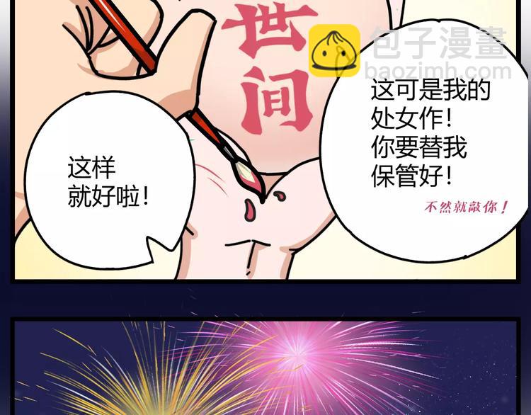 🍣淘宝原创漫画征集 R-pell【涂上爱的色彩】 第11页