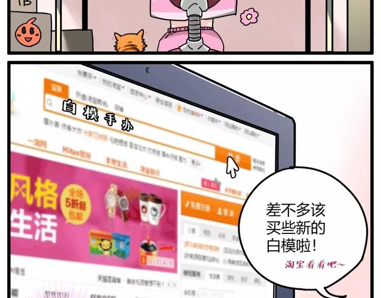 🍣淘宝原创漫画征集 R-pell【涂上爱的色彩】 第23页