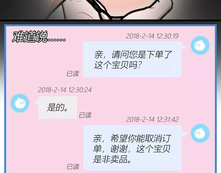 🍣淘宝原创漫画征集 R-pell【涂上爱的色彩】 第26页