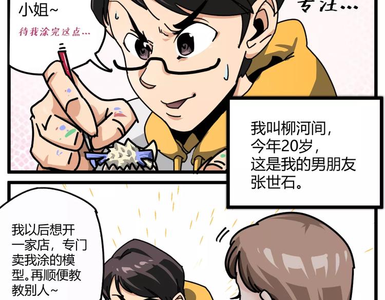 🍣淘宝原创漫画征集 R-pell【涂上爱的色彩】 第3页